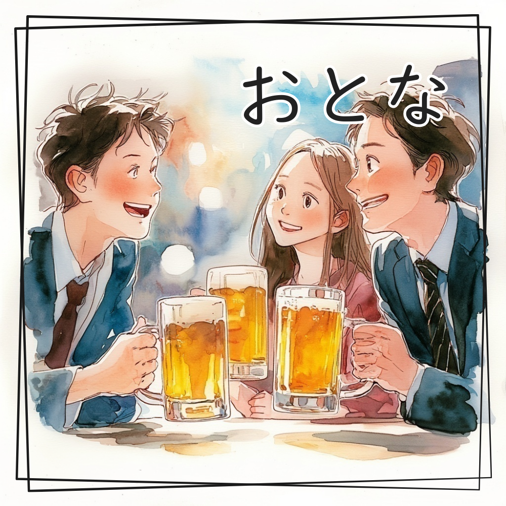 水彩で描いた大人のイラスト